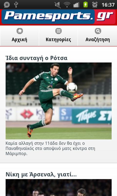 pamesports.gr