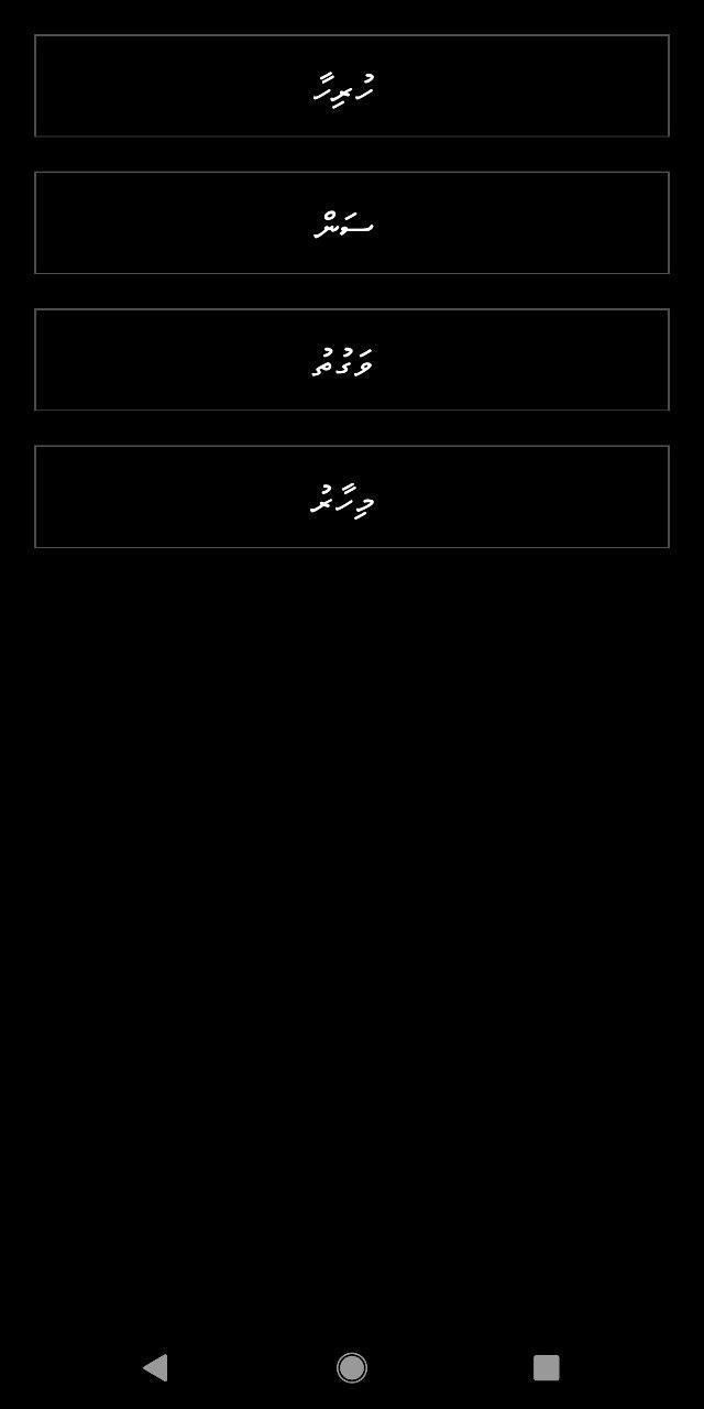 aDhivehiReader