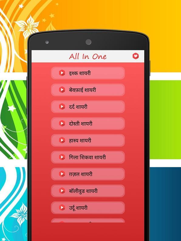 Status-Shayari-Sms(All in one)