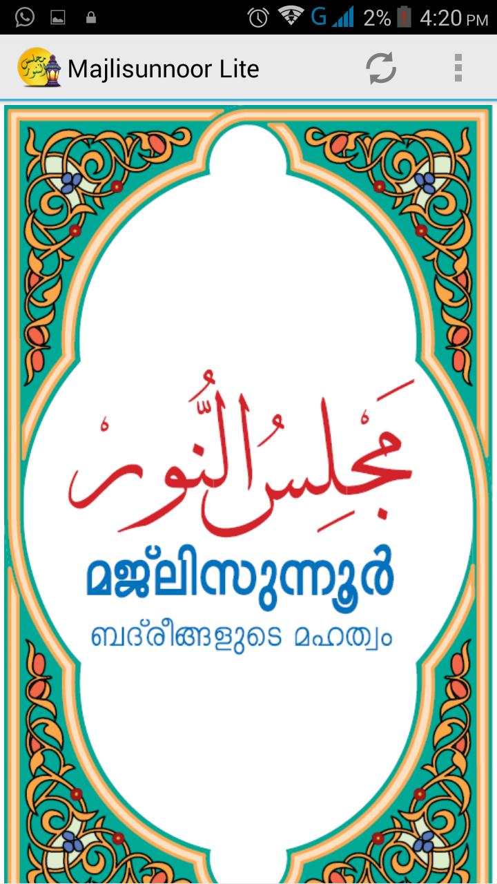 Majlisunnoor | Baith