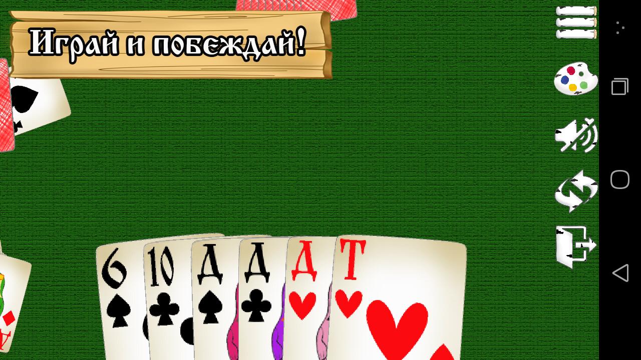 Durak card game